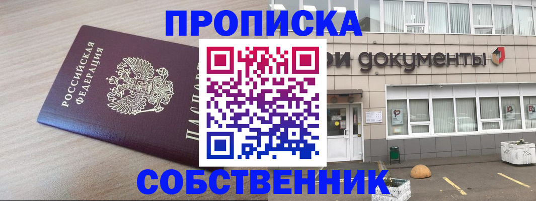 временная прописка в Александровске-Сахалинском
