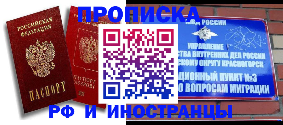 временная регистрация купить в Александровске-Сахалинском